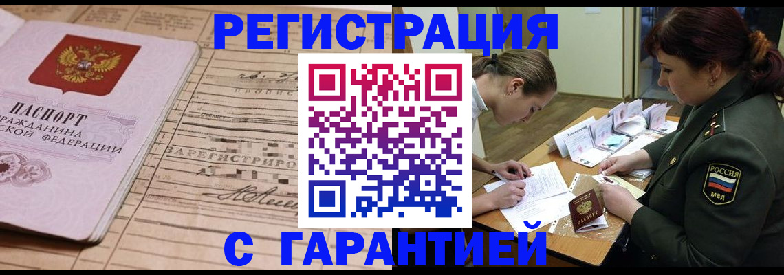 временная регистрация в Россоши