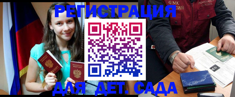 временная регистрация для школы в Россоши