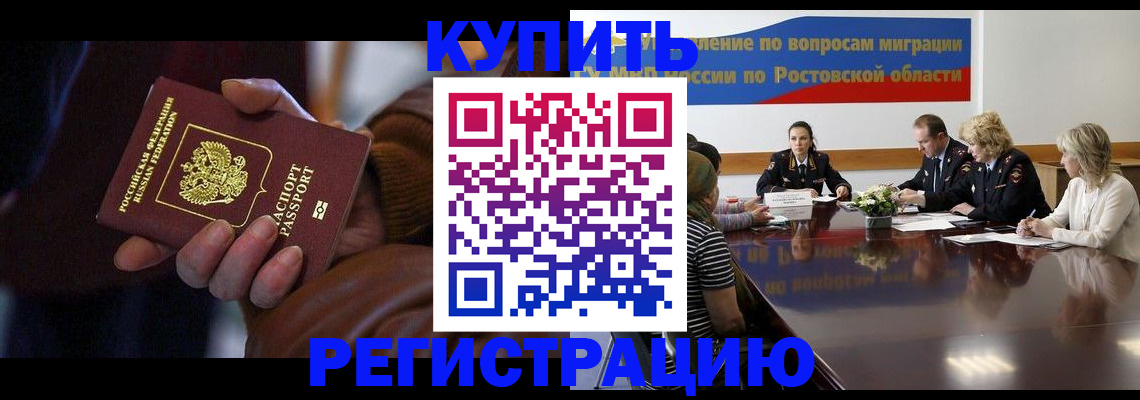 прописка иностранных граждан в Россоши