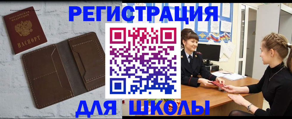 временная регистрация для всех в Россоши