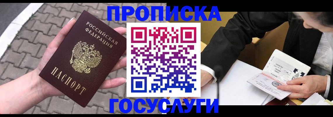 прописка от собственника в Россоши