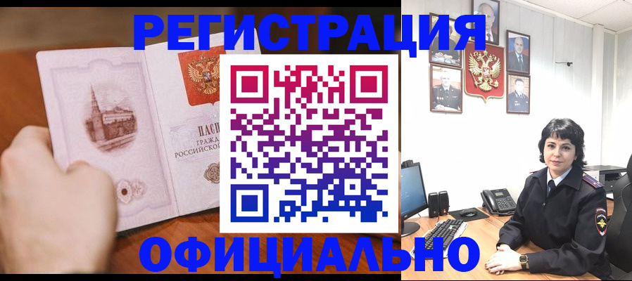 прописка 2025 в Россоши