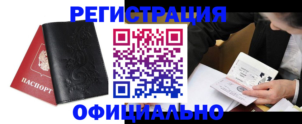 временная регистрация 2025 в Россоши