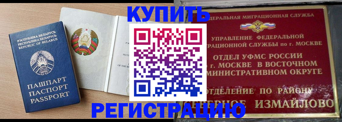 купить прописку в Россоши