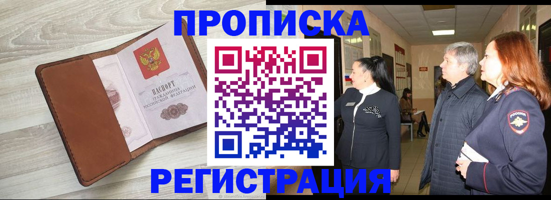 временная регистрация в Россоши